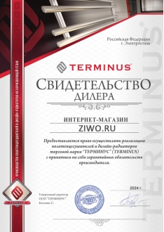 Сертификат Terminus